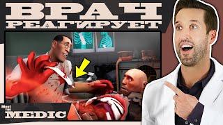 ВРАЧ смотрит на Знакомьтесь, Медик - Тим Фортресс 2 (TF2)