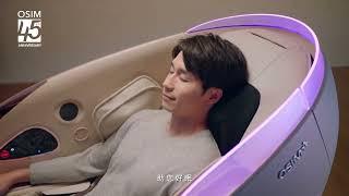 OSIM － 歡慶45週年慶 以慢制快【謝允 Nick 】