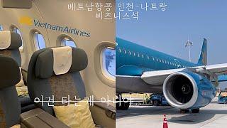 Incheon-Natrang Vietnam Airlines Business Class Review (in-flight meal, business loung..)