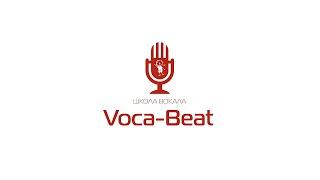 Школа вокала и студия звукозаписи Voca-Beat