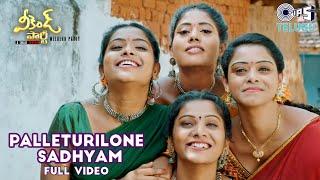 Palleturilone Sadhyam - Full Video | Weekend Party | Kailash Kher | Chandrabose | Telugu New Songs