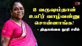 HIV பாதிக்கப்பட்ட குழந்தைகளைக் காக்கும் Noori Saleem | Activist Noori Saleem Story | Left Lane Tamil