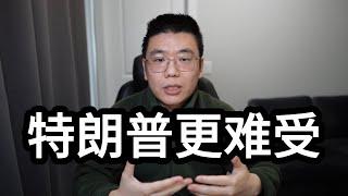 矿产协议谈崩了之后，特朗普比泽连斯基更难受。