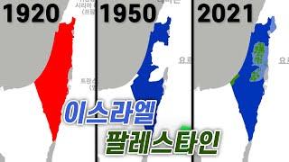 지도로 보는 이스라엘/팔레스타인 역사 1897-2021