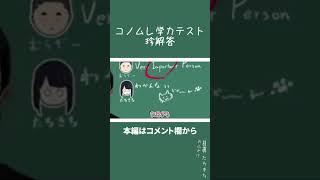 分かんないからとりあえず落書きする鈴音たろきち #shorts #切り抜き #クイズ