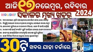 Odisha Releases List of Holidays // PM Modi's Nigeria Visit