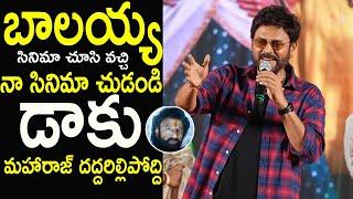 Victory Venkatesh About Balakrishna Daaku Maharaj | Balakrishna | Daaku Maharaj | CC