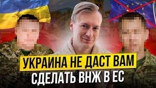 Вы останетесь без ВНЖ в Европе если не поймете одну вещь. ВНЖ в Словакии  для украинцев