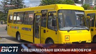 Спеціалізовані шкільні автобуси — для дітей з особливими освітніми потребами