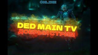 Розыгрыш скина 20.05. Условия в Телеграм - DedMain #dedmain #wildrift