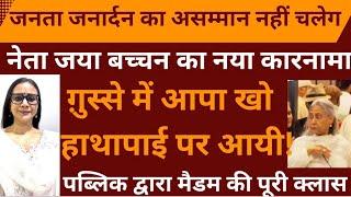 Another episode of Madam senior parliamentarian Jaya ￼