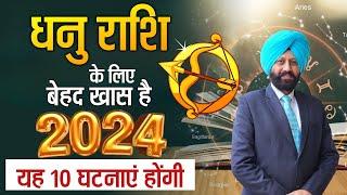 धनु राशि के लिए  बेहद खास है 2024 | यह 10 घटनाएं होंगी |