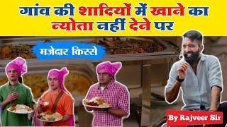 गांव की शादियों के मजेदार किस्से । By Rajveer Sir । Funny Moments । Springboard Academy