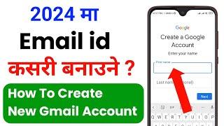 Email id कसरी बनाउने | New email id kasari banaune | How to make a email id | Create email address ?