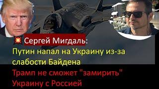 Мигдаль: Израиль готов добить хуситов в Йемене. План Трампа - это капитуляция для Украины