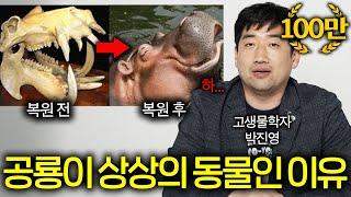 공룡 복원도가 매번 바뀌는 이유(뭐가 진짜임;;)