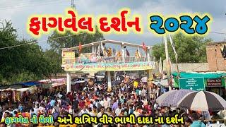 Fagvel Bhathiji Mandir History || First Visit Khakhariya van Bhathiji || Gujarat Tourism