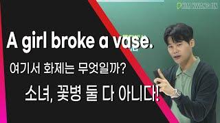 (독해의 근본) 화제를 알면 독해가 달라진다!