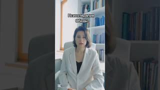 Психотерапия обиды #обида #психотерапевт #психотерапия
