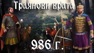 Средновековна слава: Битката при Траянови врата ∣ Анимация