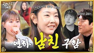 #한혜진 의 84년생 핫가이는 누구? 기안84 말고 찐 사랑 찾으러 온 톱모델ㅣ관상학개론 EP.05