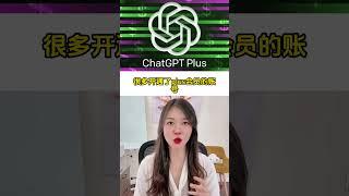 ChatGPT突然大规模封号，你的账号无缘无故“中枪”了吗？ #ai  #chatgpt  #openai  #人工智能  #封号