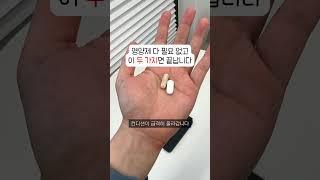 알아두면 평생 써먹는 꿀궁합 영양제들 