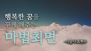 [ 최면 ] 편안하고 좋은 꿈을 꾸며 꿀잠자기 불면증,스트레스,악몽,숙면