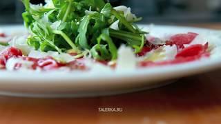 Карпаччо (Carpaccio)