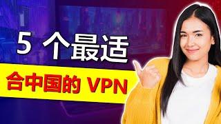 5 款2025年能在中国运行的最佳 VPN ！2 款免费