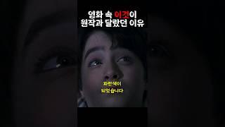 원작과 달랐던 이유 #해리포터