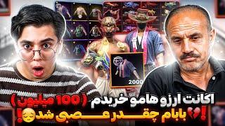 بعد از 6 سال به آرزوم رسیدم بابام وقتی فهمید 100 میلیون پوا اکانت دادم زد زیر گوشم