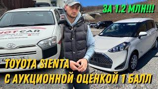 Авто из Японии в Апреле! TOYOTA SIENTA С АУКЦИОННОЙ ОЦЕНКОЙ 1 БАЛЛ!!! ЧТО ВНУТРИ?