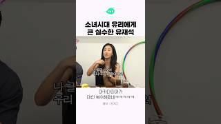 소녀시대 유리에게 큰 실수한 유재석