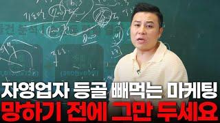 자영업 폐업 100만 시대, 마케팅 공부 안하면 큰일납니다 | 네이버 플레이스 ,플레이스 1타 강사 은코치