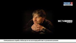 Ушел из жизни оператор ГТРК "Чувашия" Владимир Синдеев