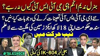 Why Gen Nadeem Anjum Was Replaced?? | Reasons for appointing New DG ISI? | NAB in action #TalkShock