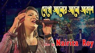 DEKHO ALOY ALO AKASH | LIVE | NAIRITA ROY | ARIJIT SINGH | ASATOMA SADGAMAYA | BENGALI SONG