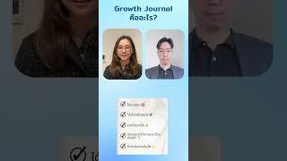 เจาะลึก Growth Journal บันทึกคู่ใจคนอยากประสบความสำเร็จ | Young Journey