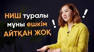 НЗМ сіздің әлеуетіңізді ашуға қалай көмектеседі | Вся правда о НИШ | Арайлым