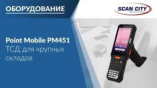 ТСД Point Mobile PM451: тестируем «дальнобойный» сканер и изучаем характеристики.