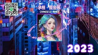 【抖音熱搜 2023 / 最火DJ歌曲】 2023年最佳 TikTok 混音音乐 不能不聽的  2023年八月最佳流行混音歌曲 : 柯柯柯啊 - 姑娘在遠方 / 叹 - 黄龄 / 黑月光 /...