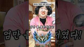 공부와 게임이 바뀐 세상