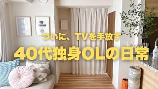 [Vlog #5] Letting go of large furniture and appliances and slowly tidying up my room 