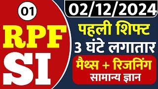 SET - 01 || RPF SI 2024 Maths Reasoning GK || 02/12/2024 Shift - 01, 02 & 03 || Railway 2024