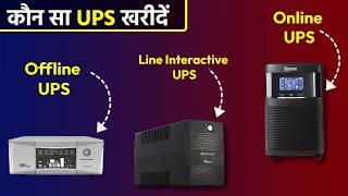 Best UPS for Home | Best UPS for Gaming PC | Best UPS for wifi router | Best UPS for Laptop 2024