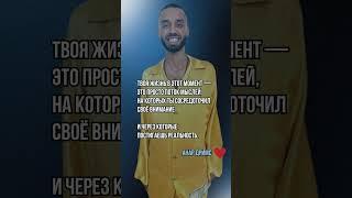 Сквозь ВНИМАНИЕ к РЕАЛЬНОСТИ #пробуждение #путьксебе #внутримир #медитация  #материализациямыслей