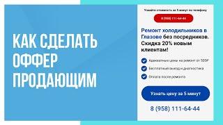 Как сделать первый экран сайта продающим?