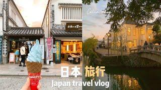 Japan Travel Vlog｜Day trip to Kurashiki  Edo-style shopping street ｜Okayama Travel ｜Celia vlog