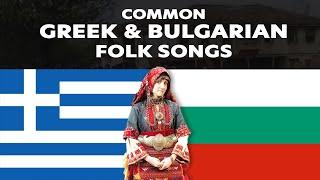 Common Greek & Bulgarian Folk Songs  